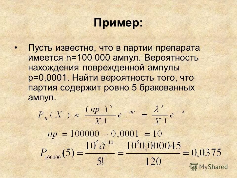 При 15 25 с составляет. Найти вероятность брака. Вероятность того что деталь имеет дефект равна 0 2. Вероятность редких событий. Вычислить вероятность 100%.