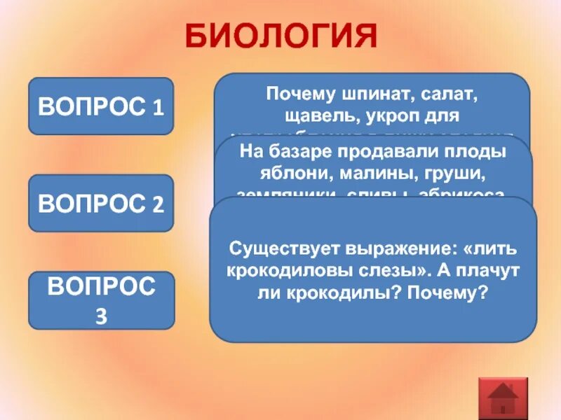 Зачем биология. Биологические слова. Биология текст. Почему биология это. Слова из биологии.