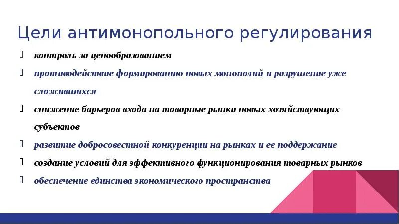Государственное регулирование экономики антимонопольное регулирование