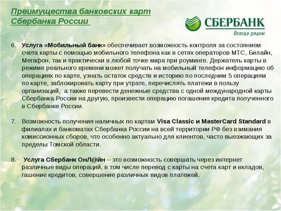 Как предлагать карту клиенту