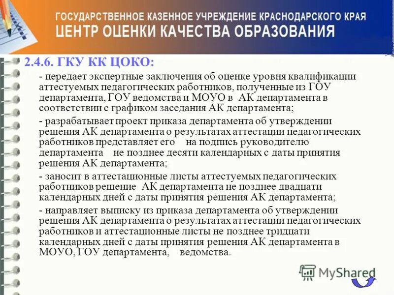 аттестация педагогических работников спб экспертное заключение