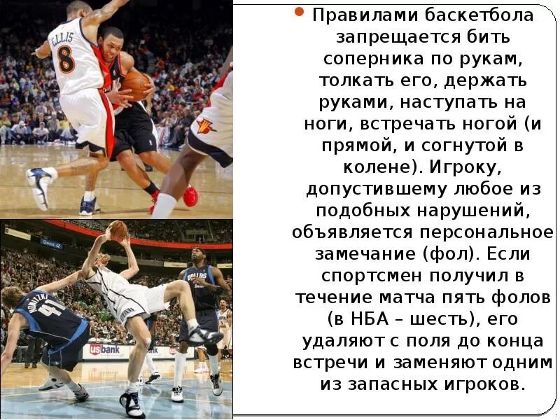 В баскетболе существует правило. Правила баскетбола. Правило игры в баскетбол. Основные правила баскетбола. Правила по баскетболу.