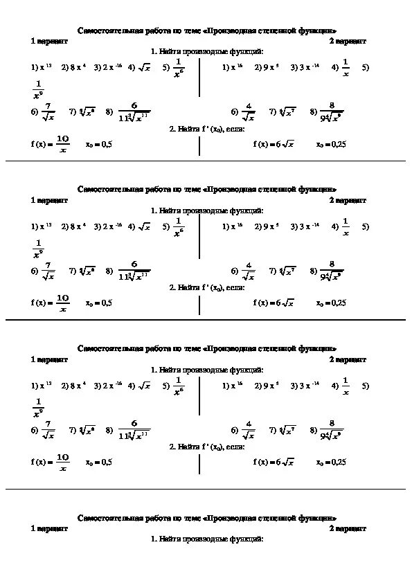 Вычисление производных самостоятельная работа 10 класс. Производная сложной функции задания для самостоятельной работы. Производная сложной функции самостоятельная работа 11 класс. Производная сложных функций самостоятельная работа 11 класс Алгебра. Самостоятельная работа производная 10 класс Мордкович.