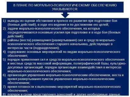 Цели психологической подготовки личного состава