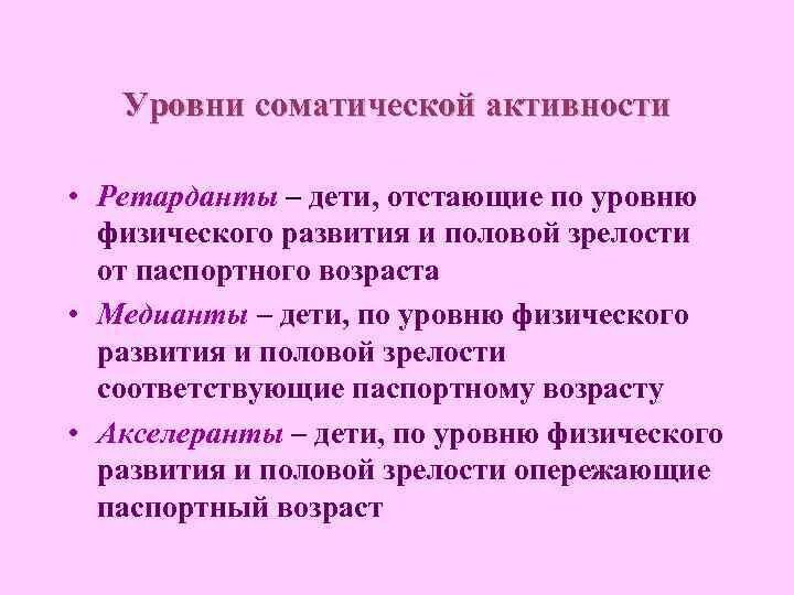 Как называют детей замедленным темпом биологического развития