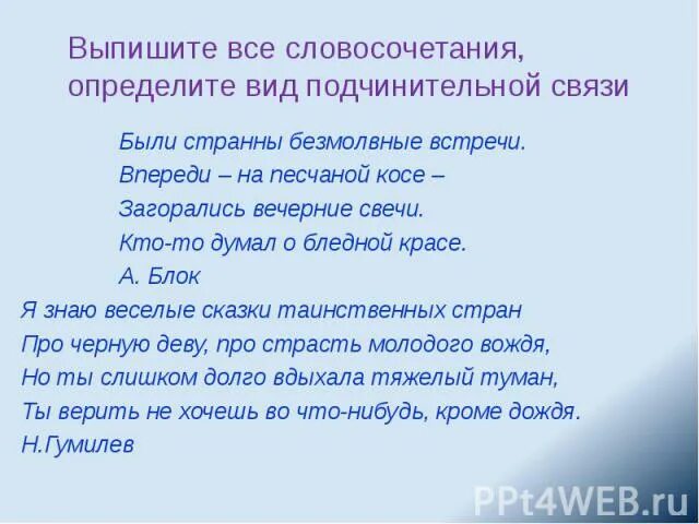 Выписать словосочетание и определить Тип. Выписать по 1 словосочетанию на все виды подчинительной связи. Выпишите только подчинительные словосочетания. Определи вид подчинительной связи мы встретимся.