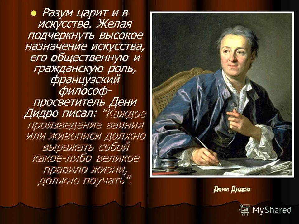 Дени дидро (1713-1784) кратко. Дени дидро образование. Дени дидро мышление. Дени дидро афоризмы. Прочитайте высказывание д дидро какой только.