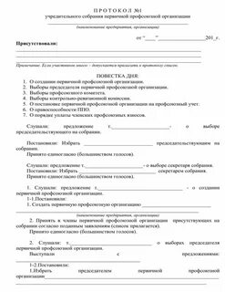 Протокол профсоюза об утверждении графика отпусков