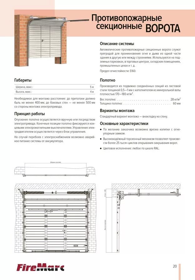 габариты гаражных ворот роль. монтажная схема крепления рольставни. секционные ворота алютех схема. размеры роллетных ворот в гараж. роллетные ворота 3400*2000.