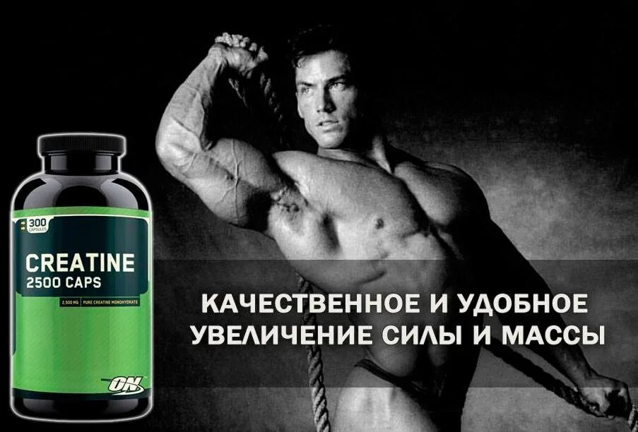 Повышение силы мышц. Creatine 2500 caps. креатин в мышцах. протеиновые таблетки для роста мышц. протеин для увеличения мышц.