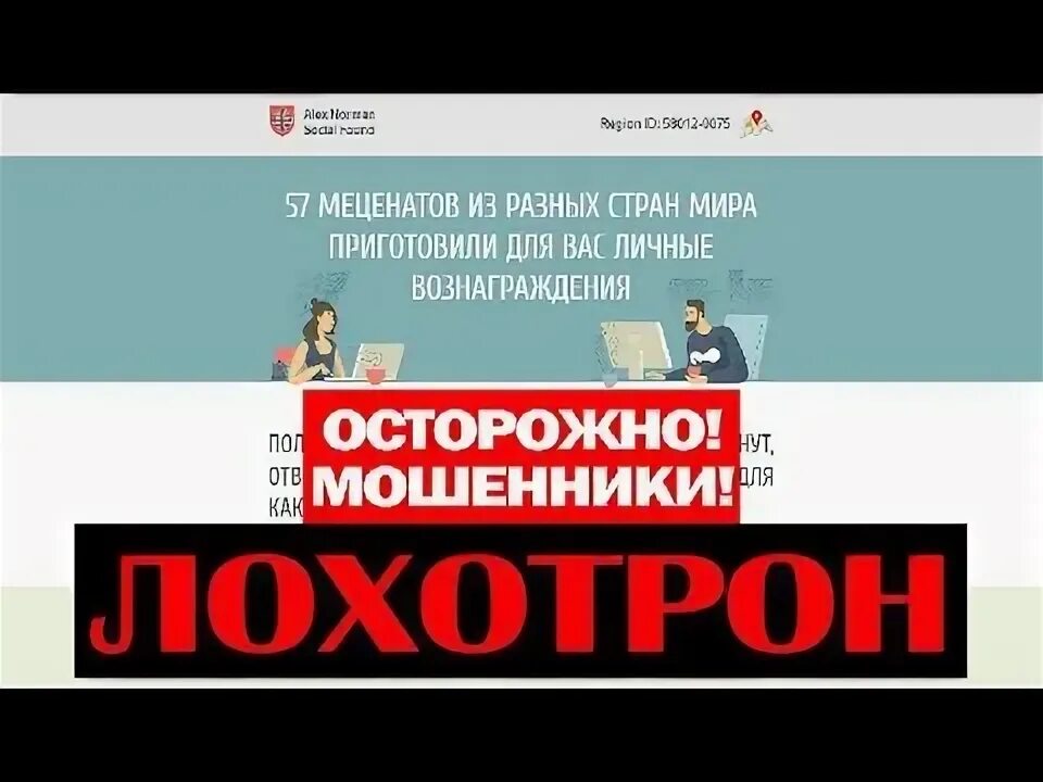 Лохотрон. Не ведитесь лохотрон. Лохотрон конкурсы фото. Дилер лохотрон. Развод лохотрон