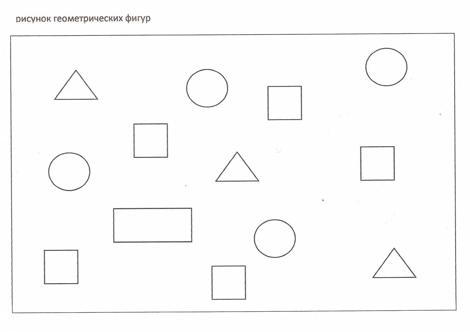 Младшая группа математика формы. Геометрические фигуры задания. Геометрические фигуры задания для детей. Задания по геометрическим фигурам для дошкольников. Занятие для дошкольников геометрические фигуры.