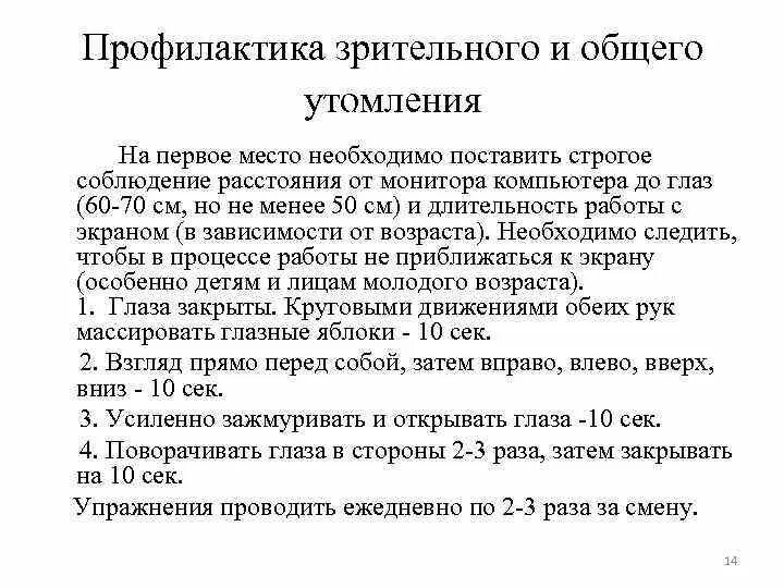 Профилактика развития утомления. Профилактика развития утомления