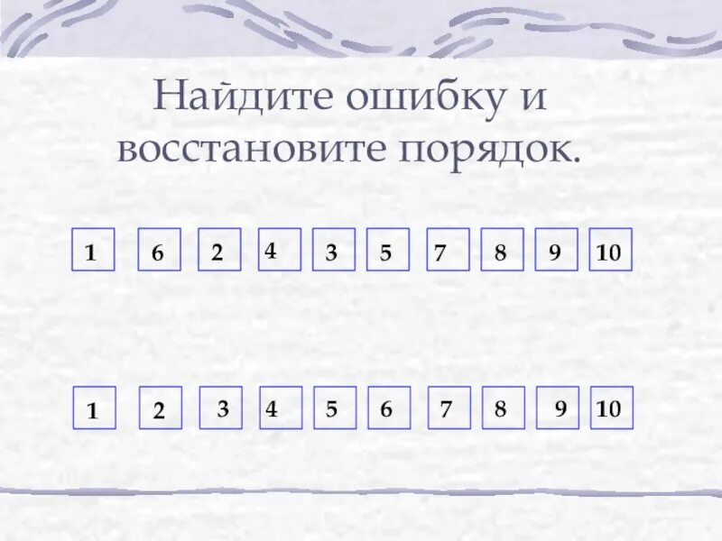 Восстанови последовательность слов. Восстанови порядок. 5 Класс восстановите последовательность. Восстанови последовательность чисел 1 класс. Презентация восстанови порядок для 1 класса.