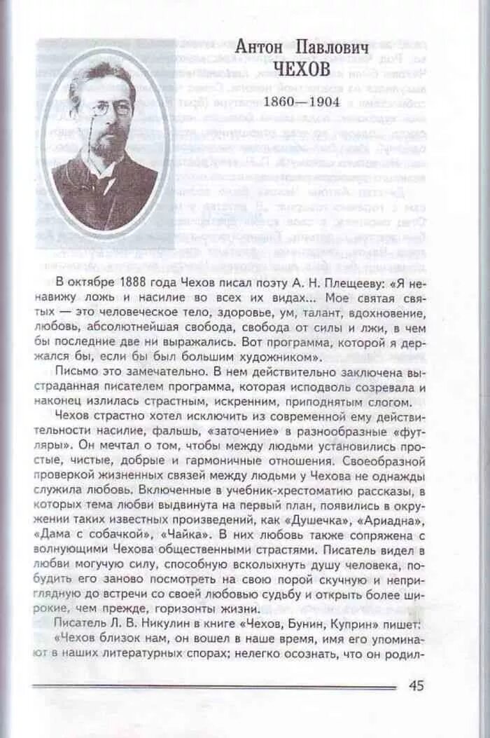 Чехов книга 8. Книга литература 8 класс 2 часть Коровин. А.П.Чехов план биографии 5 класс литература Коровина 1 часть. Учебник по литературе 8 класс Коровина 2 часть Коровина. Биография Чехова 8 класс литература Коровина 2 часть.