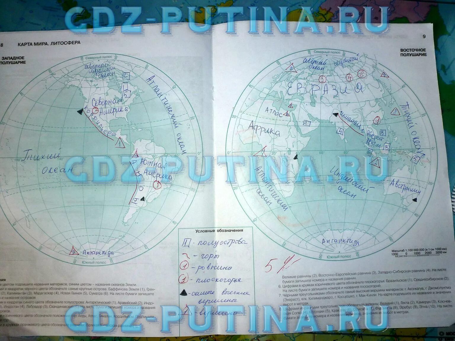 География 5 класс стр 83 упр 6. Карта литосфера контурная карта. Карта полушарий литосфера. Географические карты 5 класс география ответы.