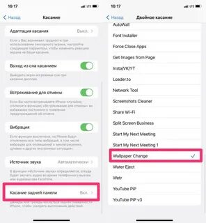 Как включить заднюю панель айфона