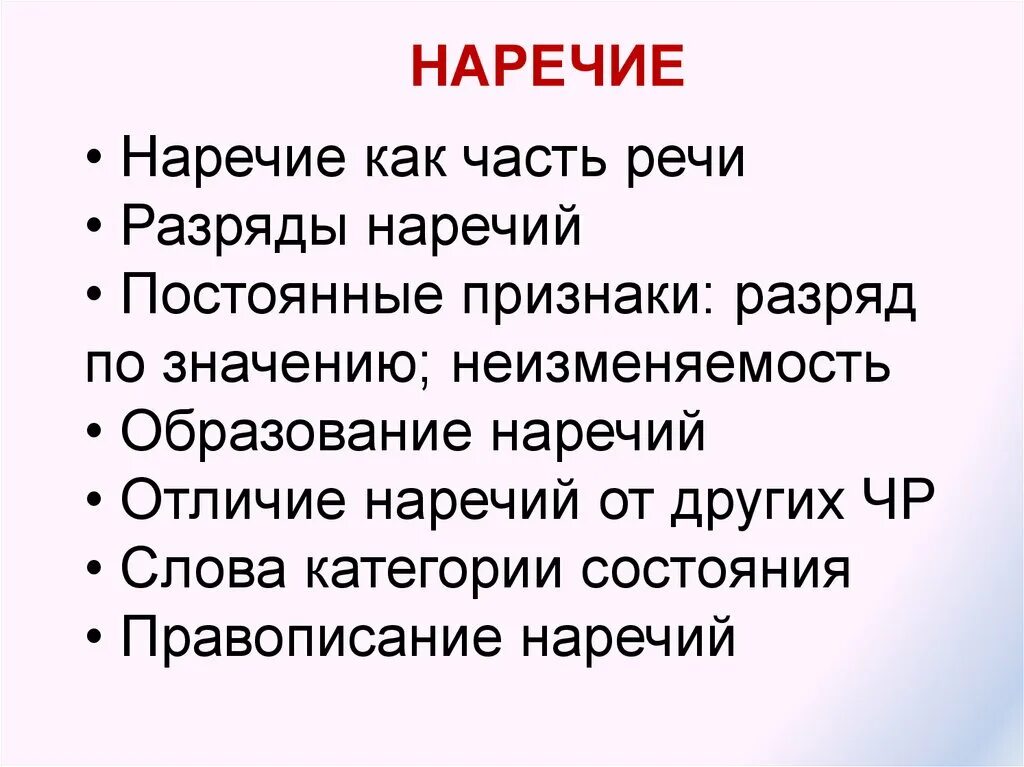 Наречие - презентация онлайн