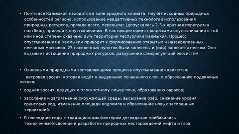 Республика калмыкия находится в какой природной зоне
