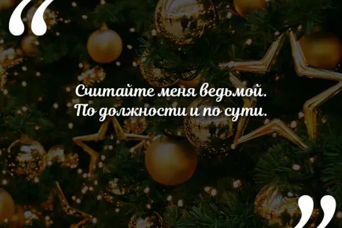 Угадай новогоднюю. Отгадай новогодние фразы.