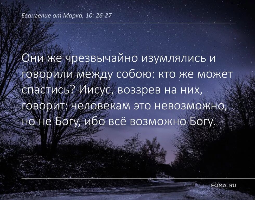 Невозможное человекам возможно. Невозможное человекам возможно Богу. С Господом все возможно. Человекам спастись невозможно. Всё что невозможно человеку возможно Богу.