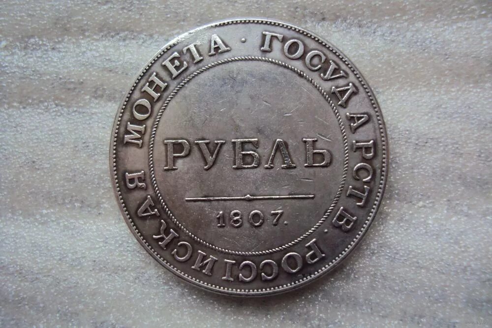 5 180 в рублях. Монеты 1807 года. Рубль 1807. Монета рубль 1807 года. Монета 1 рубль 1807.