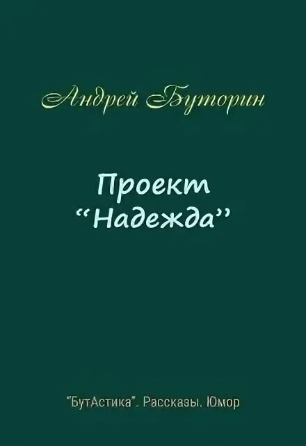 Книги про надежду