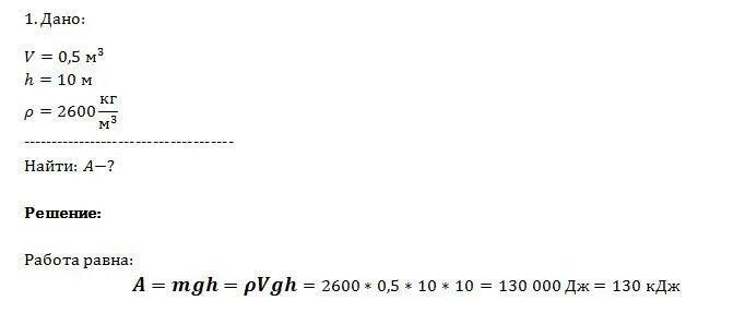 Бетонная плита объемом 3 м3 затонула. Железобетонная плита объем кг/м3. Определить работу. Бетонную плиту объемом 0.5. При равномерном подъеме гранитной плиты.