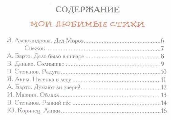 Как составить сборник произведений. Содержание книги любимые стихи детства. составить оглавление для своей книги любимые стихи детства. любимые стихи детства сборник оглавление. сборник детских стихов оглавление.