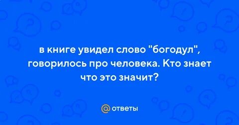 Есть слово замеченная