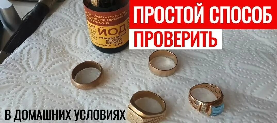 Как проверить золото. Проверить золото в домашних условиях. Проверка золота в домашних условиях. Как проверить золото в домашних условиях на подлинность. Как определить золото или нет