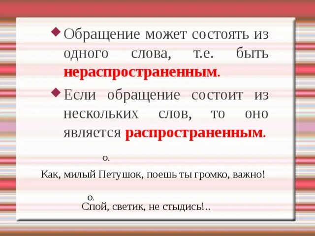 Выпишите слова с обращением. Обращение примеры. Предложения с обращением примеры. Примеры распространенных обращений. Распространенные обращения примеры.