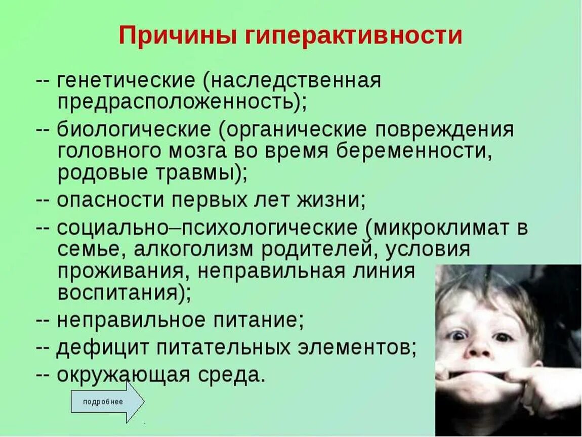 Основным признаком гипервозбудимости новорожденного. Причины гиперактивности. Причины гиперактивности у детей. Гиперактивный ребенок причины. Гиперактивные дети причины.