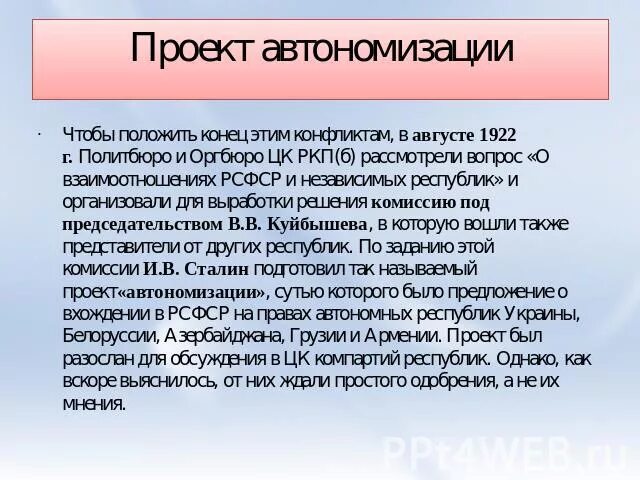 Автономизация автор. Проект автономизации Сталина. Примеры автономизации. Автономизация это в истории. План автономизации это в истории.