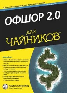 Офшор что это