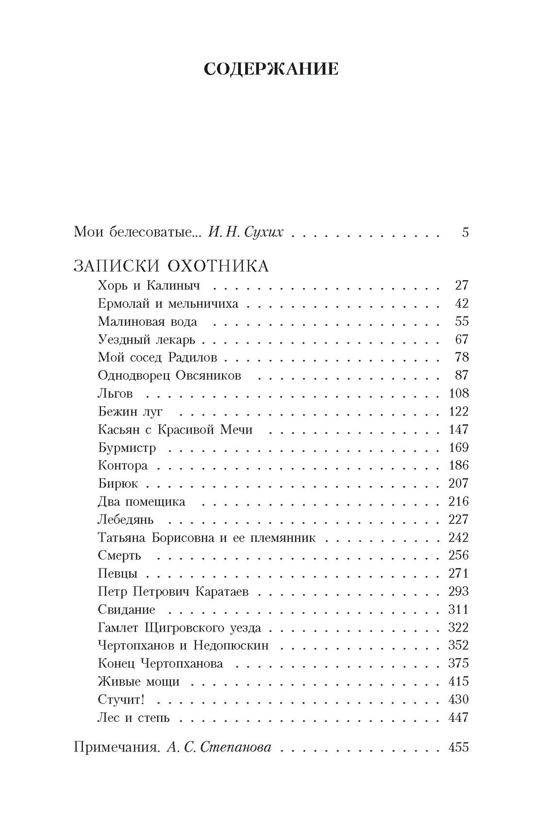 Краткое содержание книги записки. Записки охотника содержание. Записки охотника перечень рассказов. Список охотника Тургенев. Записки охотника список рассказов.