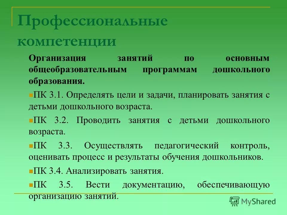 Детские сады компетенция. Компетенции воспитателя. Профессиональная компетентность воспитателя ДОУ. Профессиональные компетенции воспитателя. Профессиональные компетенции педагога ДОУ.