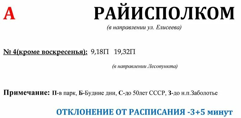 Расписание маршруток рогачево. Рогачев расписание городских автобусов. Расписание автобусов в Рогачеве. Расписание городских автобусов по Рогачеву. Расписание автобусов в Рогачеве по городу 2 и 7.