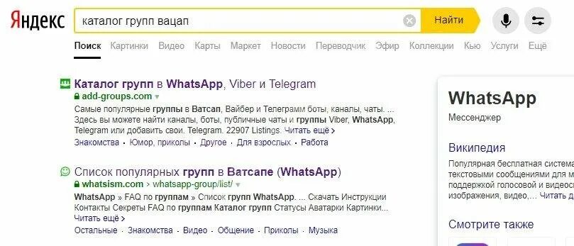 Ватсап знакомства женщин номерами. Каталог групп ватсап. Жердеш ватсап группа. Ватсап группа халтура Москва. Группа дальнобойщиков в WHATSAPP.