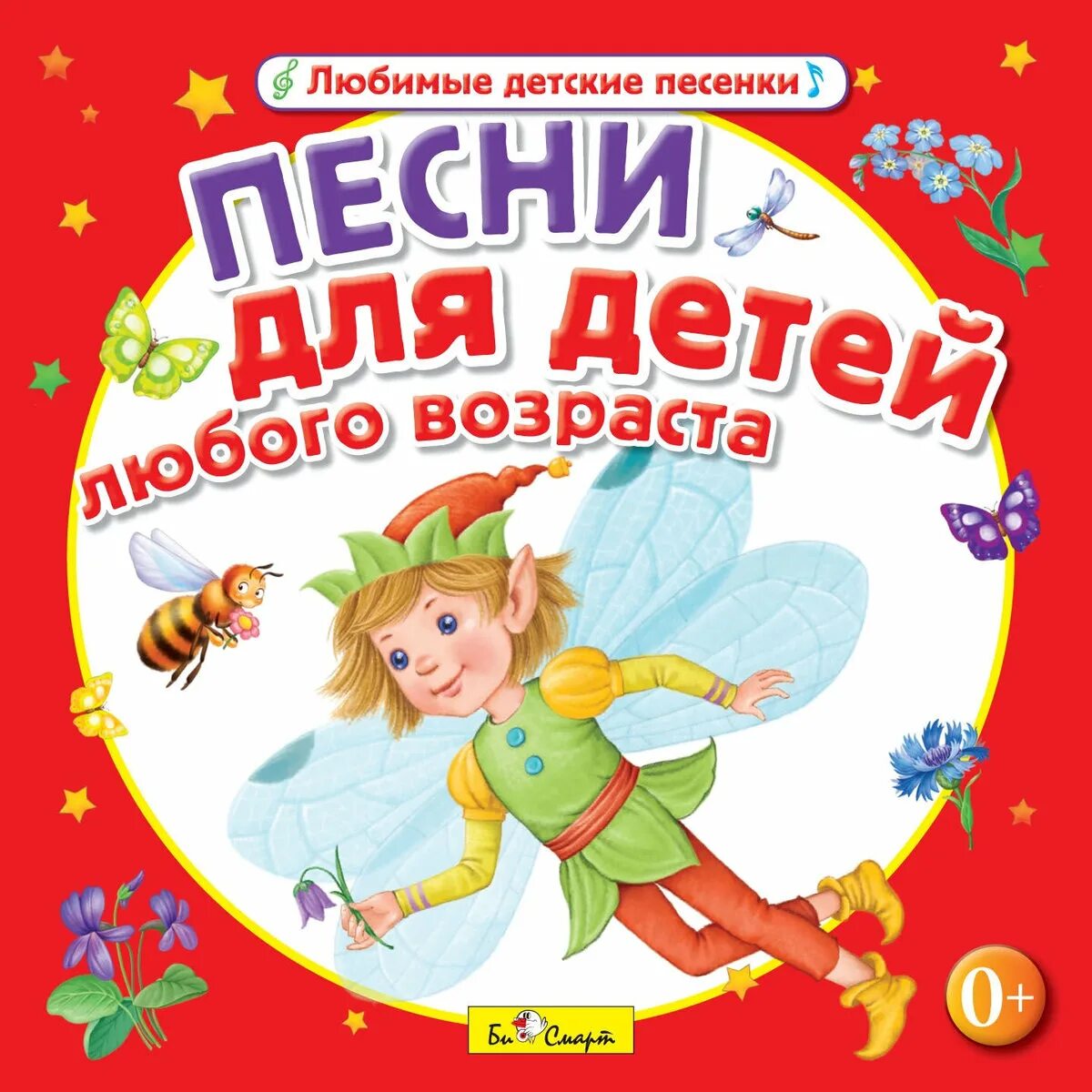 Детские песенки. Песенки для детей. Детские печенья. Песенки малышам
