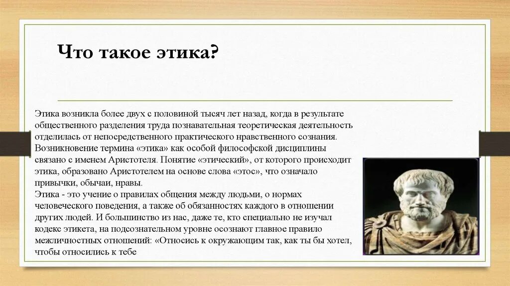 Этика общественной жизни. Этика. Тик. Эстик. Этика по философии.