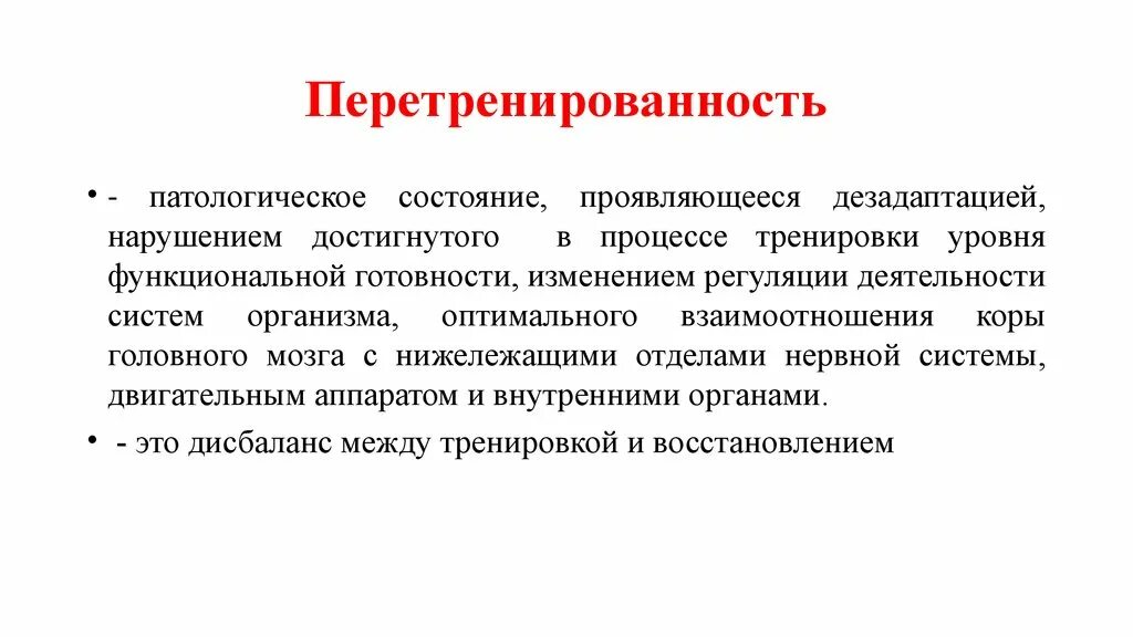 Перетренированность симптомы. Перетренированность у спортсменов. Перетренировка симптомы. Симптомы состояния перетренированности. Проявить статус