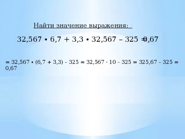 6 найдите значение выражения 3 ответ. Найди значение выражения. Значение выражения. Значение выражения 3-7. Найти значение выражения 7*6=.