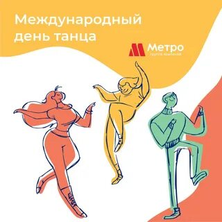 Какого танца международный день
