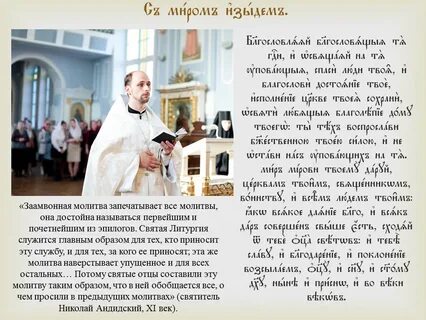 Молитвы на литургии читать