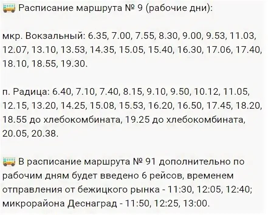 Расписание маршруток дятьково бежица. Расписание автобусов 9. Расписание автобусов в Брянске 9 автобуса. Расписание автобуса 9 Брянск. Расписание общественного транспорта Брянск.