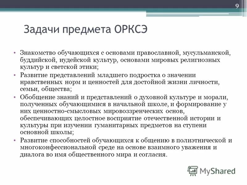Урок орксэ. Модуль предмета орксэ. Модуль предмета орксэ. Предмет орксэ 4 класс что это. Модуль предмета орксэ.