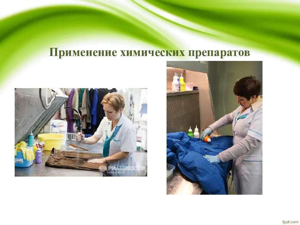 Социальная химчистка. Химчистка сбо. урок сбо прачечная химчистка. химчистка виды услуг. презентация химчистки.
