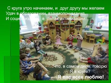 Утренний круг в средней с целями