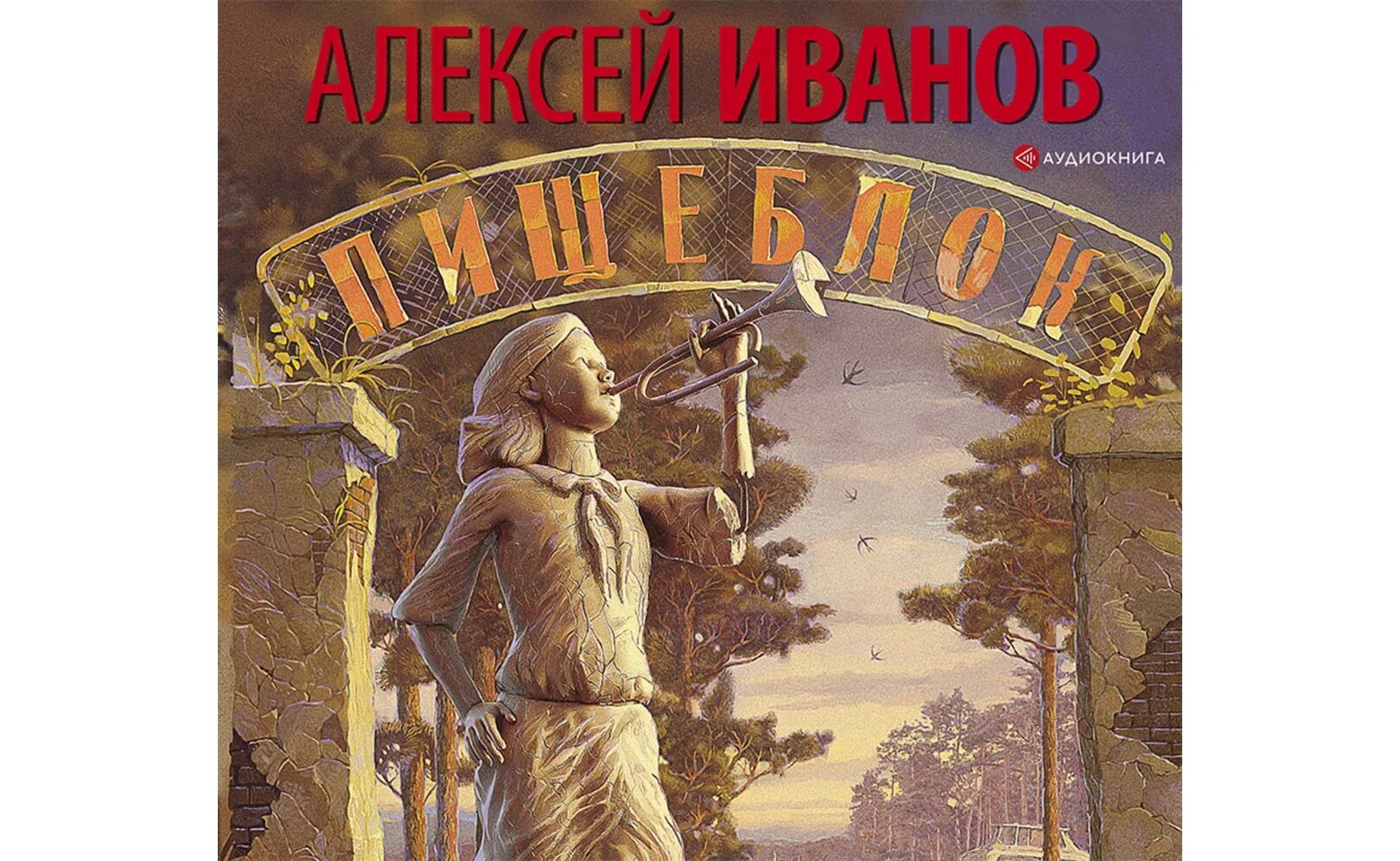 Книга пищеблок Иванов.